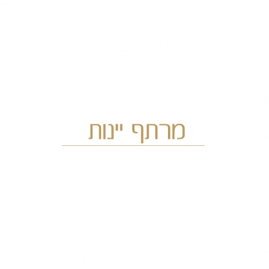  יינות