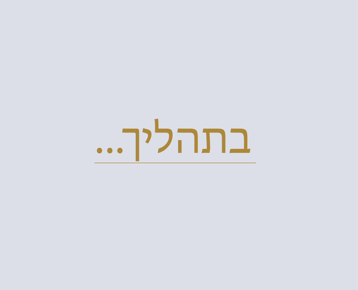תהליך